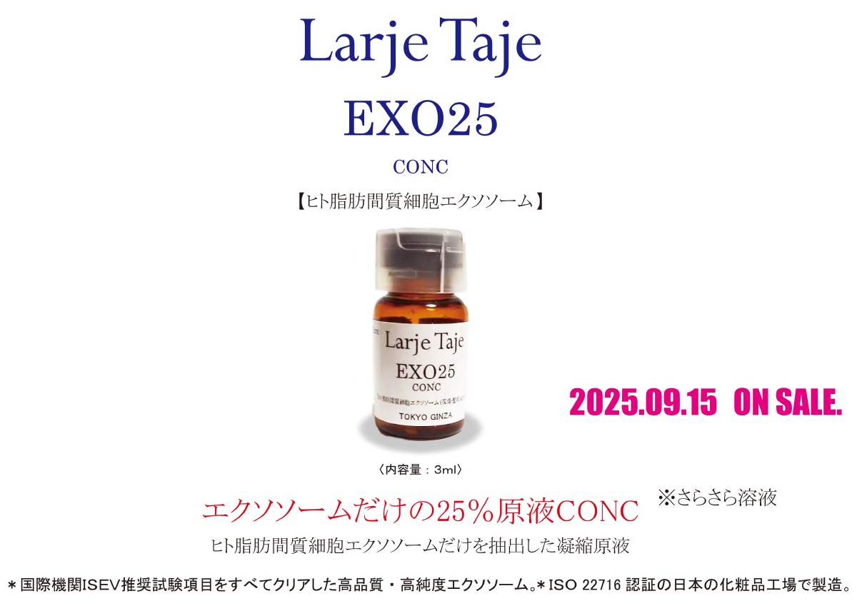 Larje Taje（ラージュ テージュ） 導入・原液シリーズ ラスティア