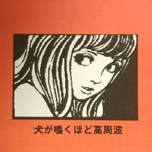 新宿ゲバルト albums and discography | Last.fm