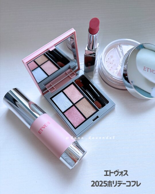 雪景色の煌めき。ETVOS 2025 ホリデーコフレ2025 【全色レビュー