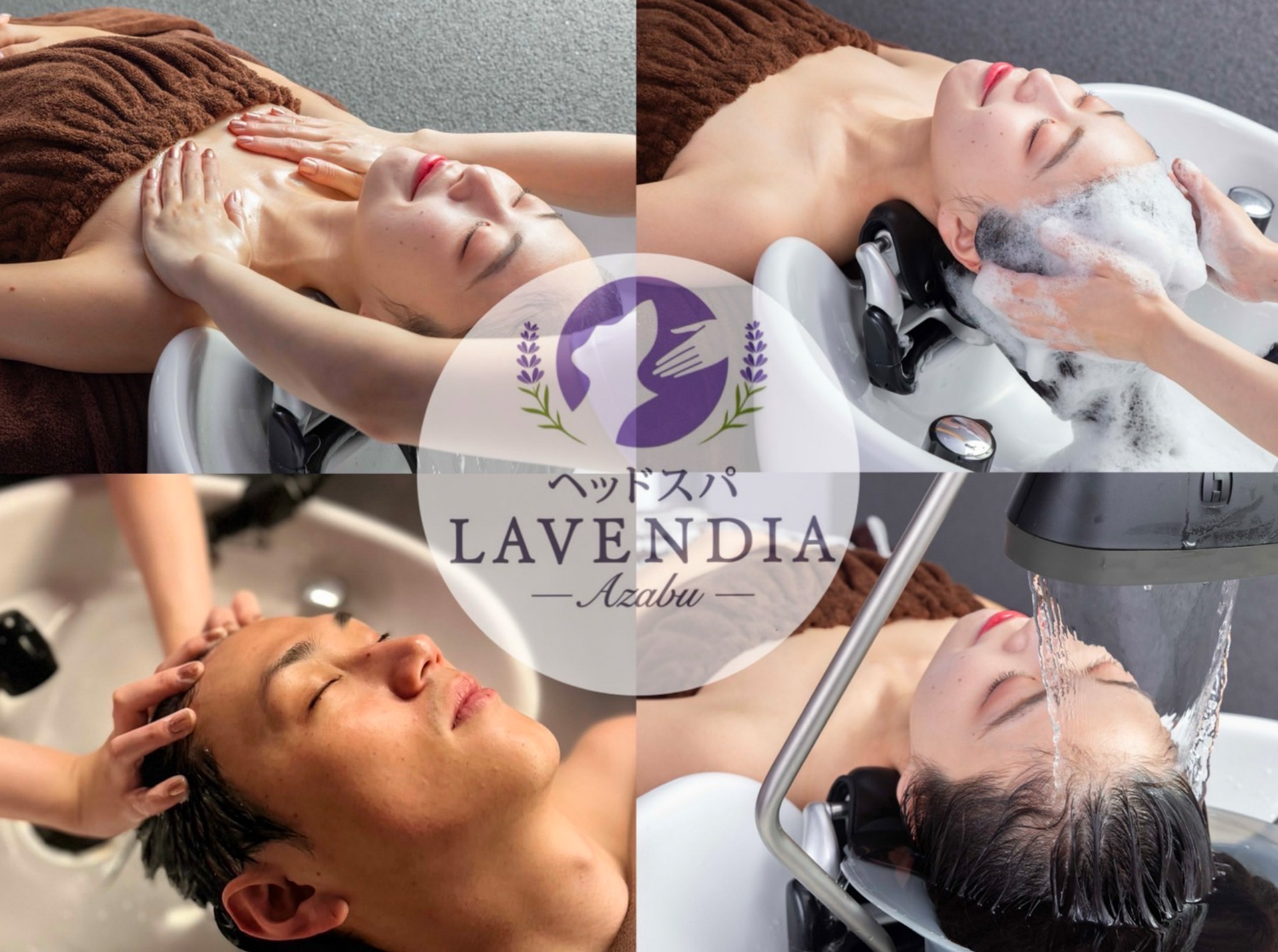 LAVENDIA -Azabu- 麻布十番ヘッドスパ【ラベンディア】