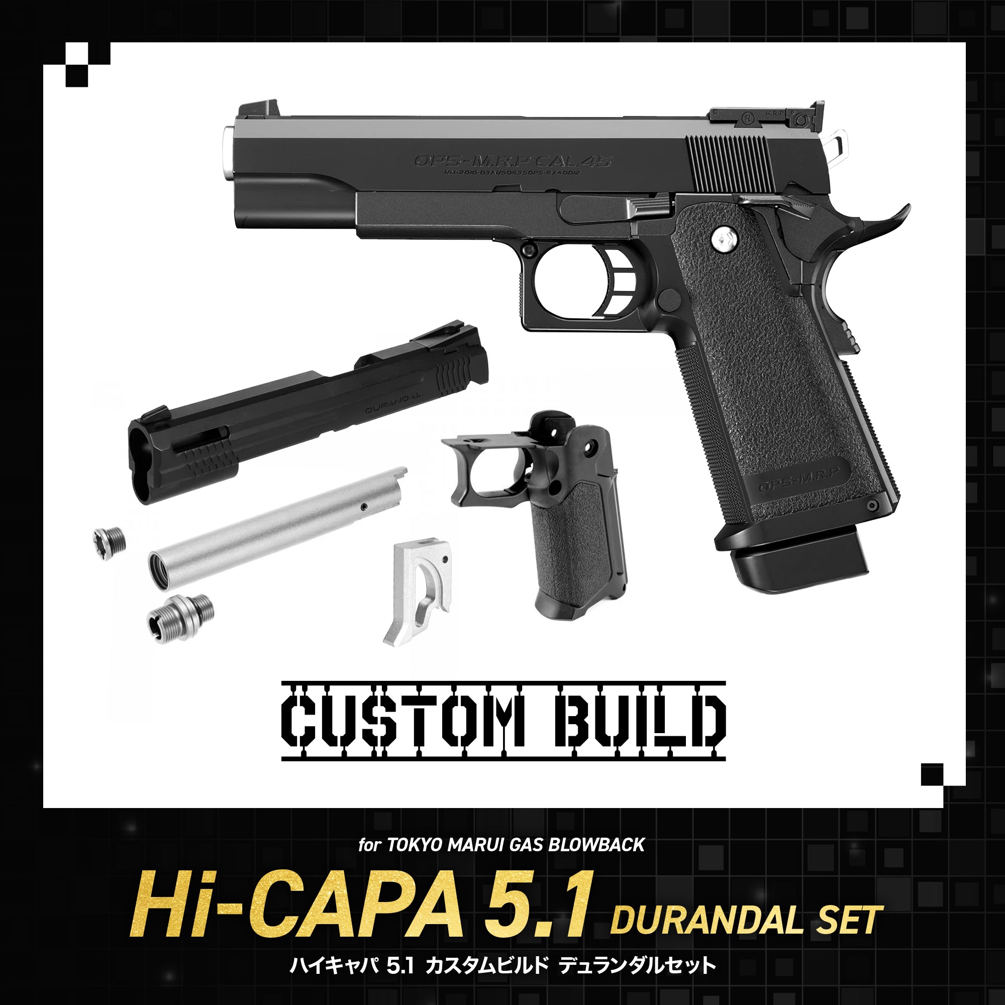 CUSTOM BUILD】ハイキャパ5.1 カスタムビルド ガングニールセット/対象