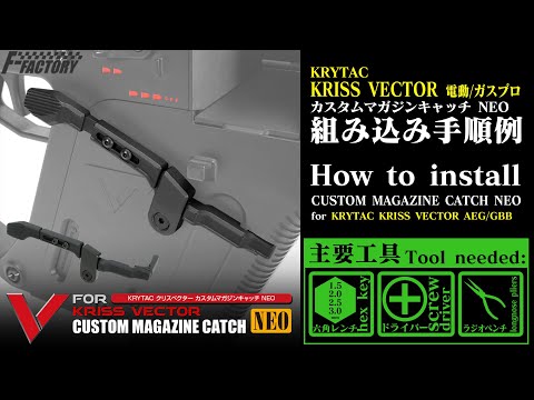 KRYTAC KRISS VECTOR クリスベクター カスタムマガジンキャッチ NEO