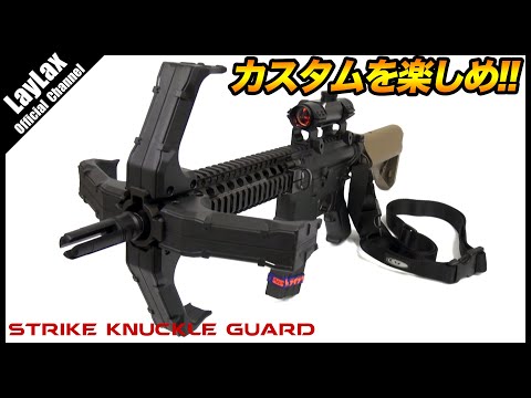 L.A.S Kriss Vector Strike Knuckle Guard