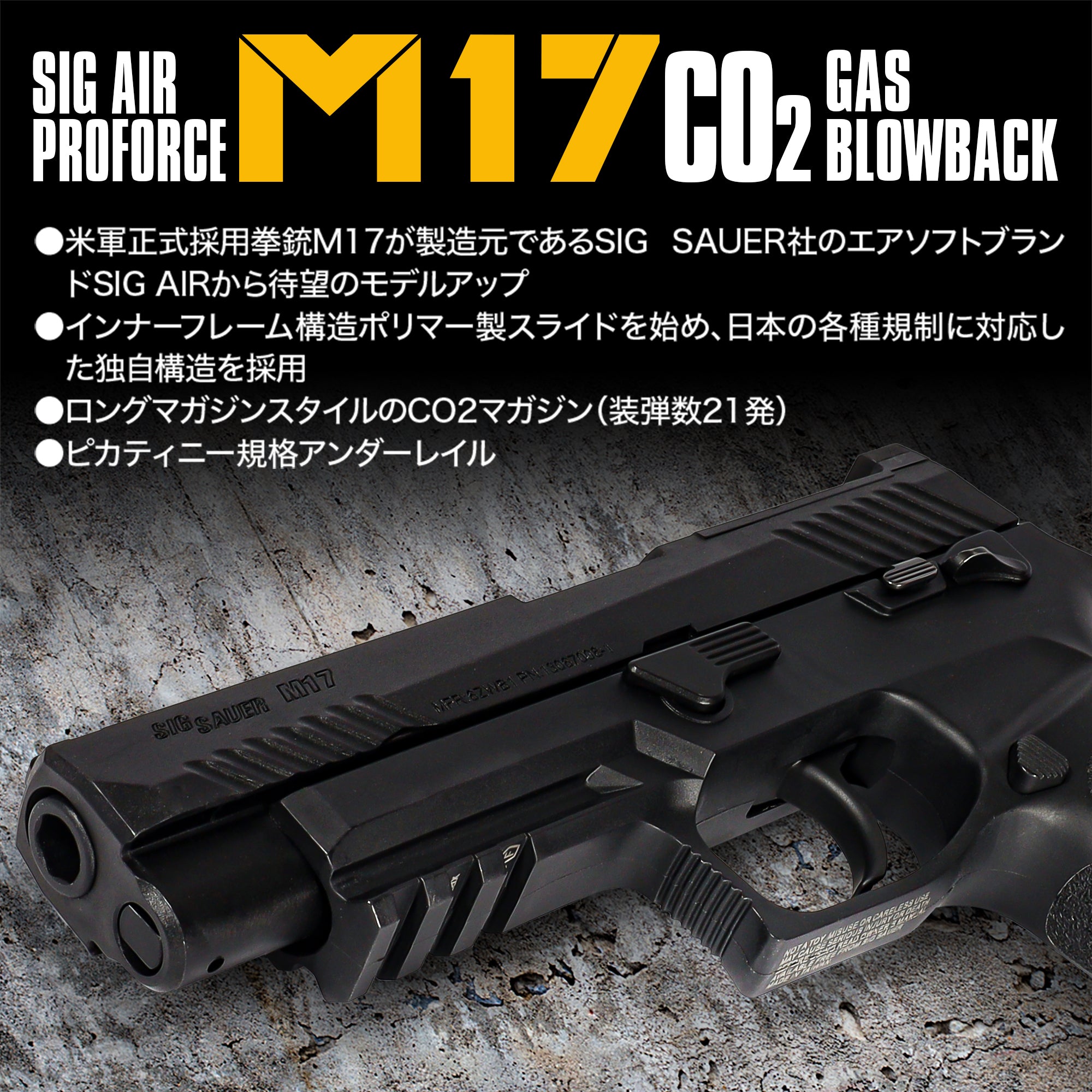 SIG SAUER ProForce M17 CO2 GBB CO2ガスガン用マガジン 【ブラック】