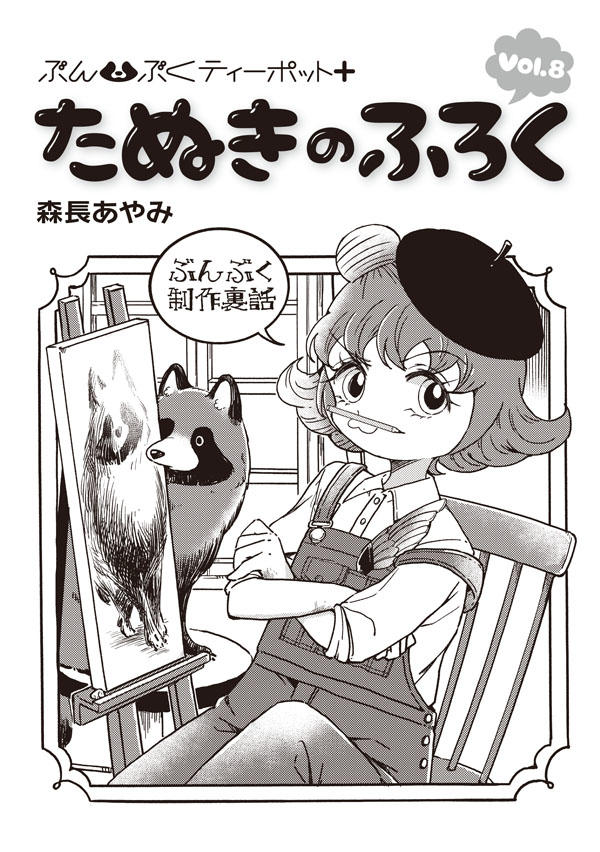 まんだらけ | ぶんぶくティーポット＋