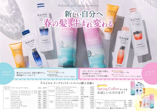 新しい自分へ 春の髪、生まれ変わる『オージュアスプリングコフレ2024