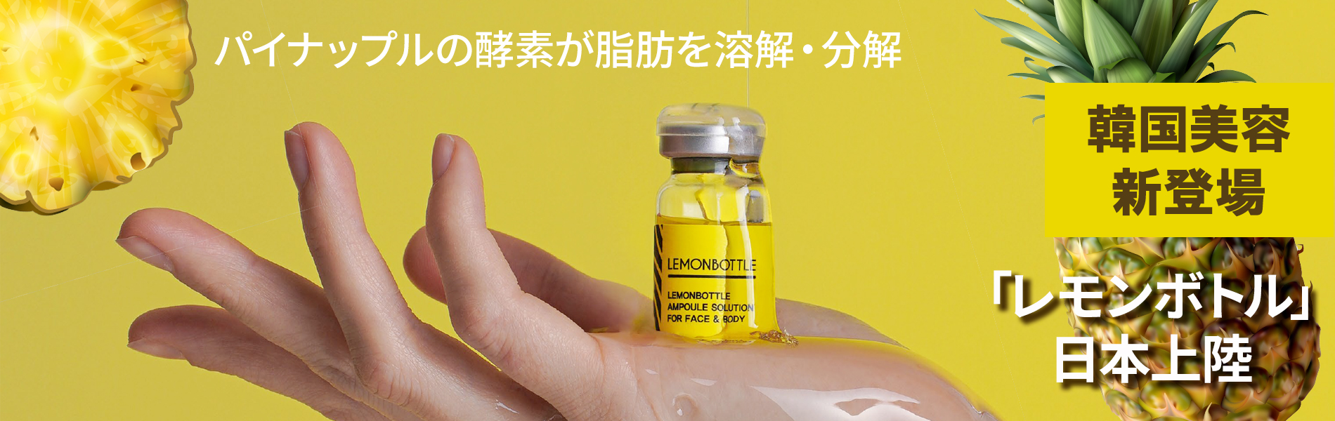 LEMONBOTTLE ～レモンボトル～美容大国韓国で話題の脂肪溶解 - 部分