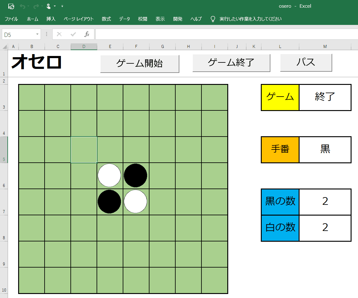 Excelでゲームをつくろう！ ～オセロ～（操作編）【Excel vba