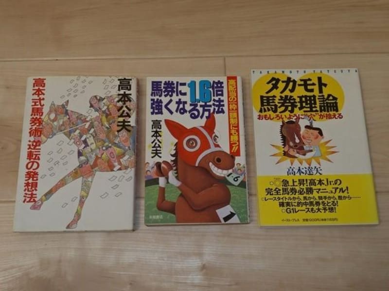 サイン馬券の元祖・高本公夫とは？3項目で詳しく解説 | サイン馬券を極める