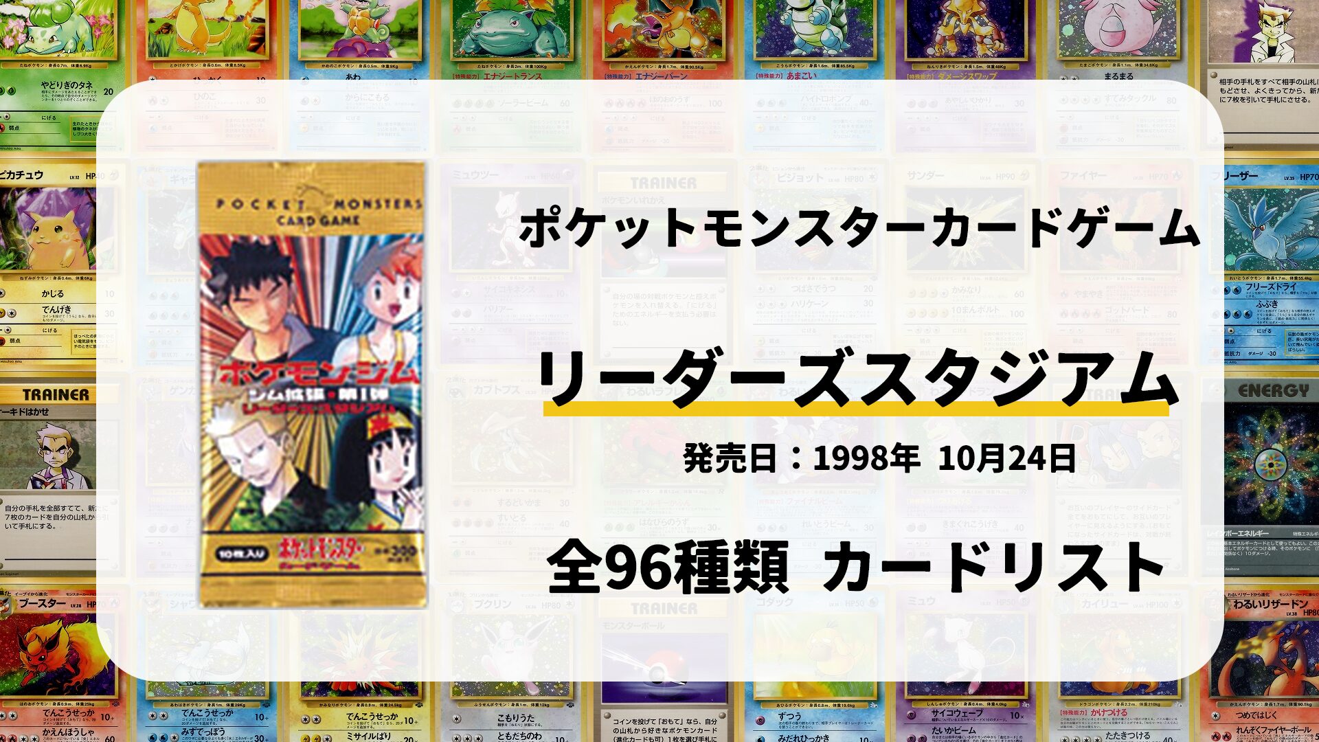 全96種類まとめ】リーダーズスタジアムのカードリスト一覧！当たり