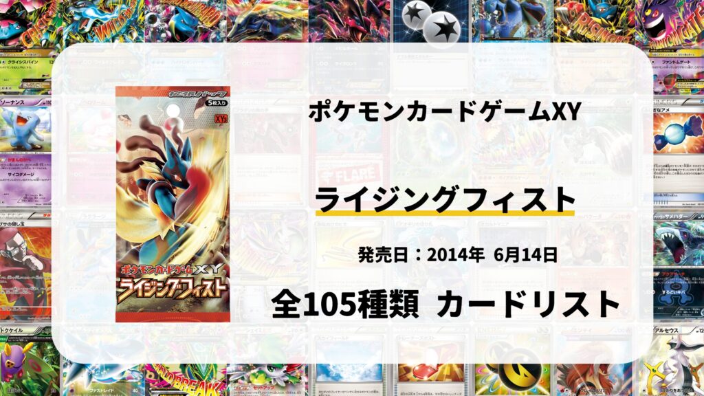 全63種類まとめ】コレクションXのカードリスト一覧！当たりカードの