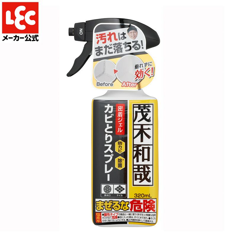 茂木和哉 カビとりジェルスプレー 320mL 大掃除 | レック公式