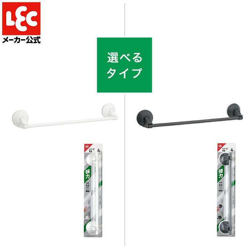 レバー式吸盤タイプ タオル掛け 最大干し幅36cm(全長44cm) ホワイト or