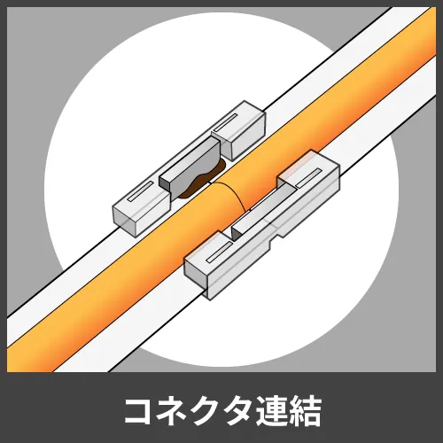 LEDテープのカット、配線と連結｜ジェイダブルシステム