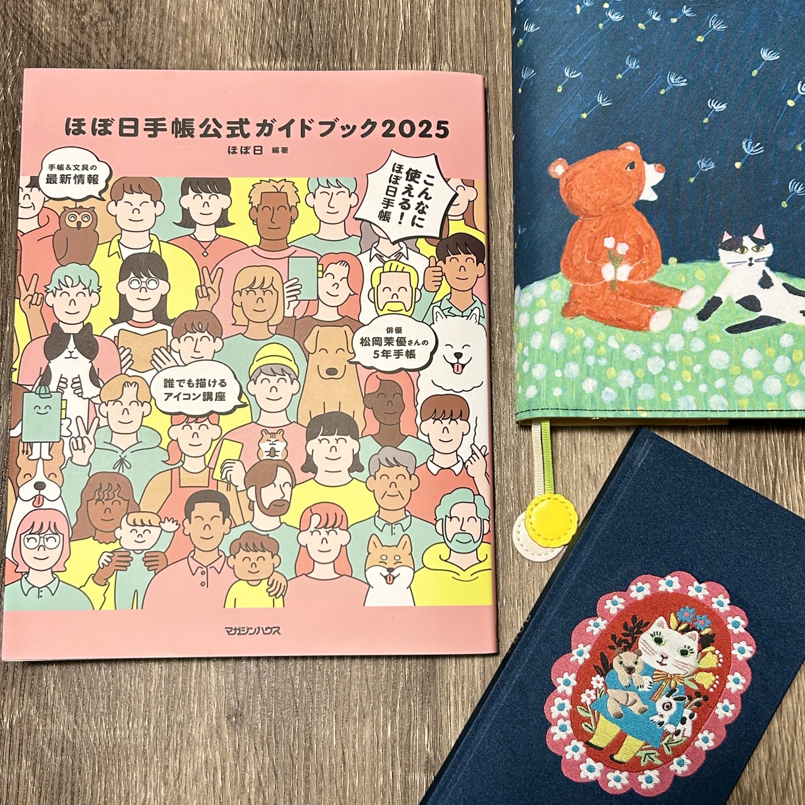 ほぼ日手帳】ガイドブックを味方に今年も手帳会議開始！ | LEE