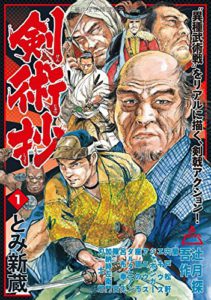 柳生連也武芸帖 – LEED Cafe | リイドカフェ