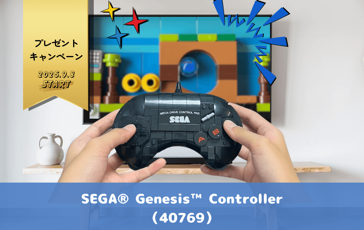 レゴ特典】ソニックシリーズからメガドライブのコントローラー登場