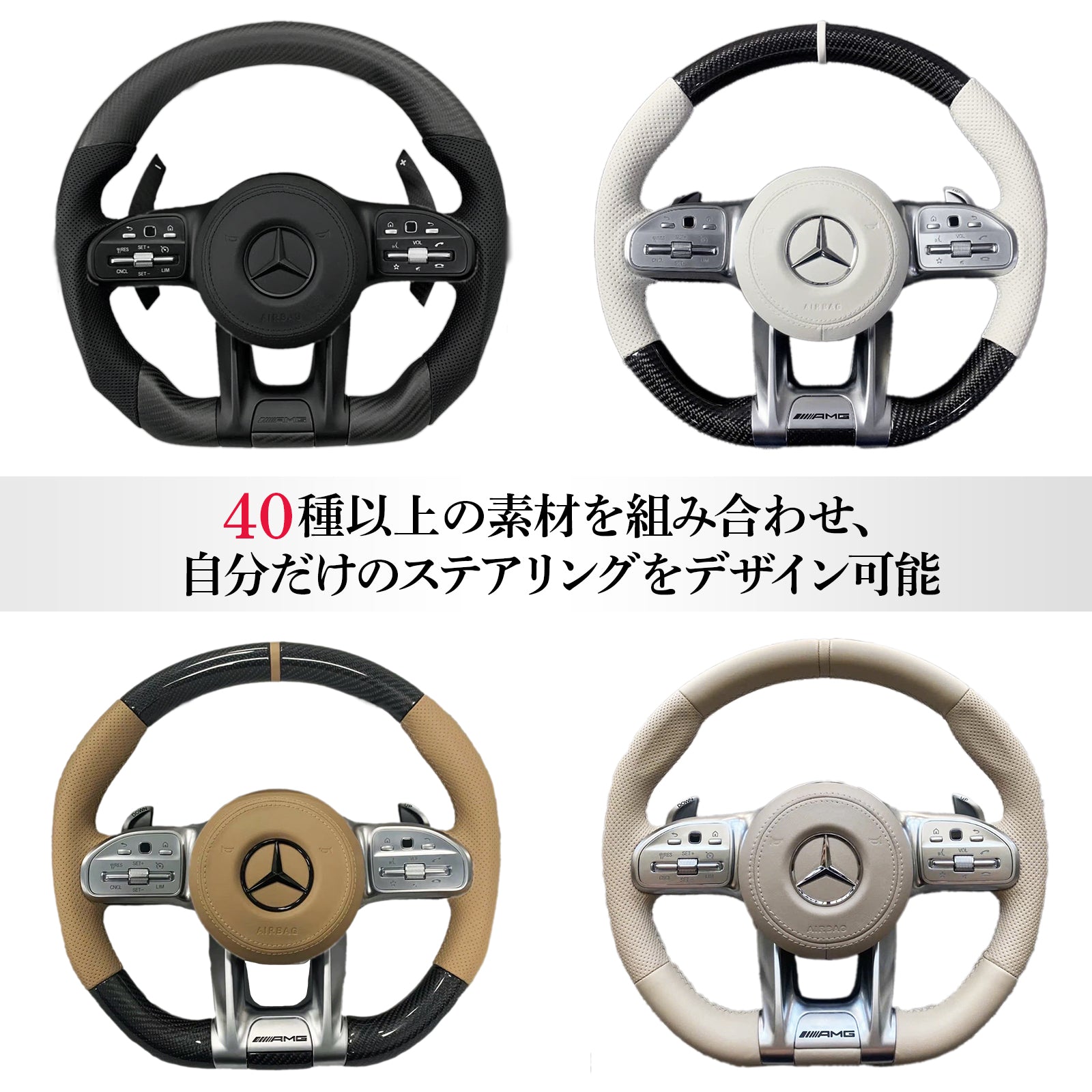 メルセデスベンツ用 モデルアップステアリング G63ver. – LEGOLIS AUTO