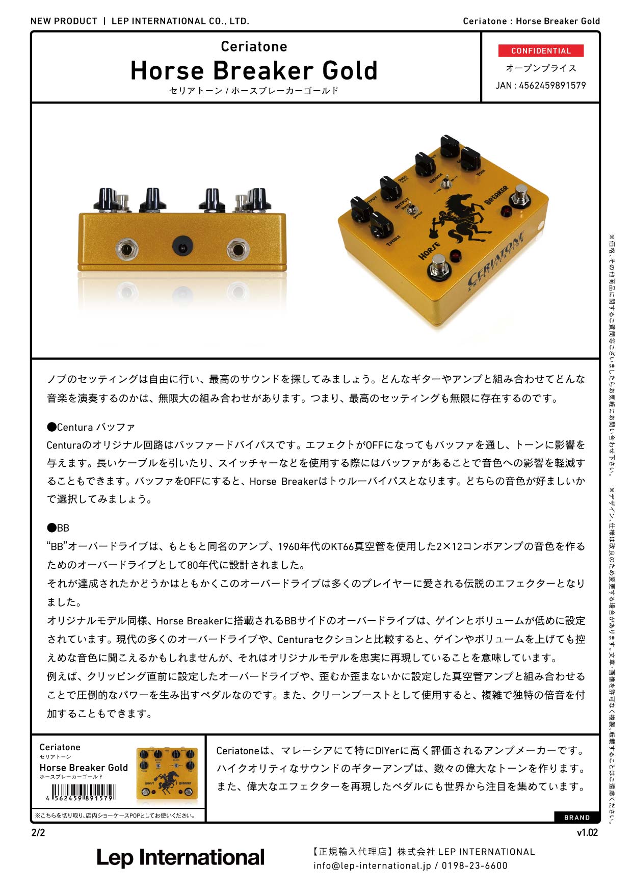Ceriatone セリアトーン Horse Breaker Gold / オーバードライブ