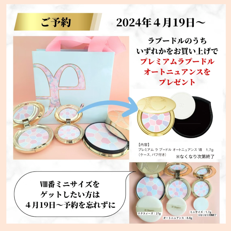 エレガンス ラプードル オートニュアンスとミニカラーベース