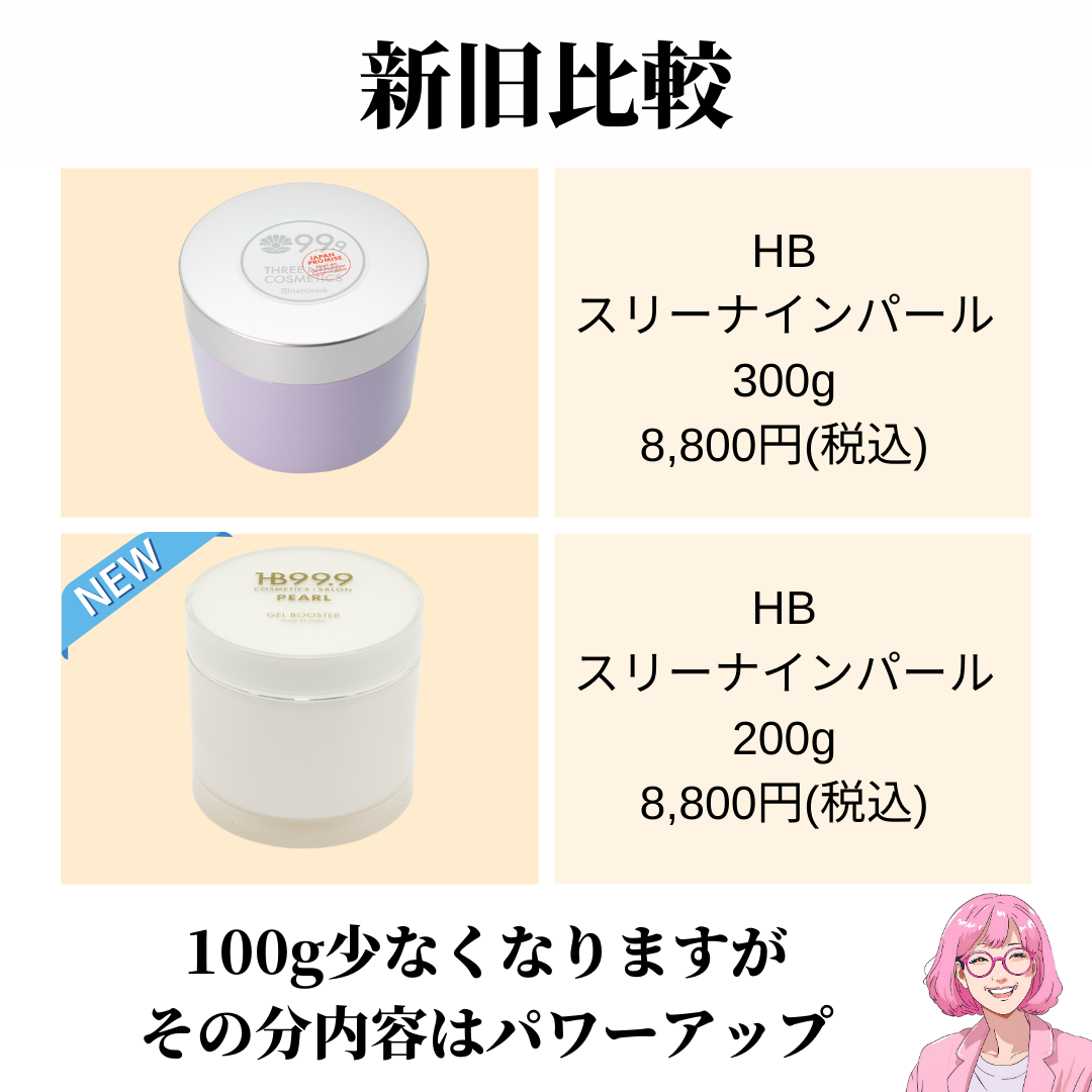 HBスリーナインパールリニューアルしました✨ | 【公式】武蔵府中 LE