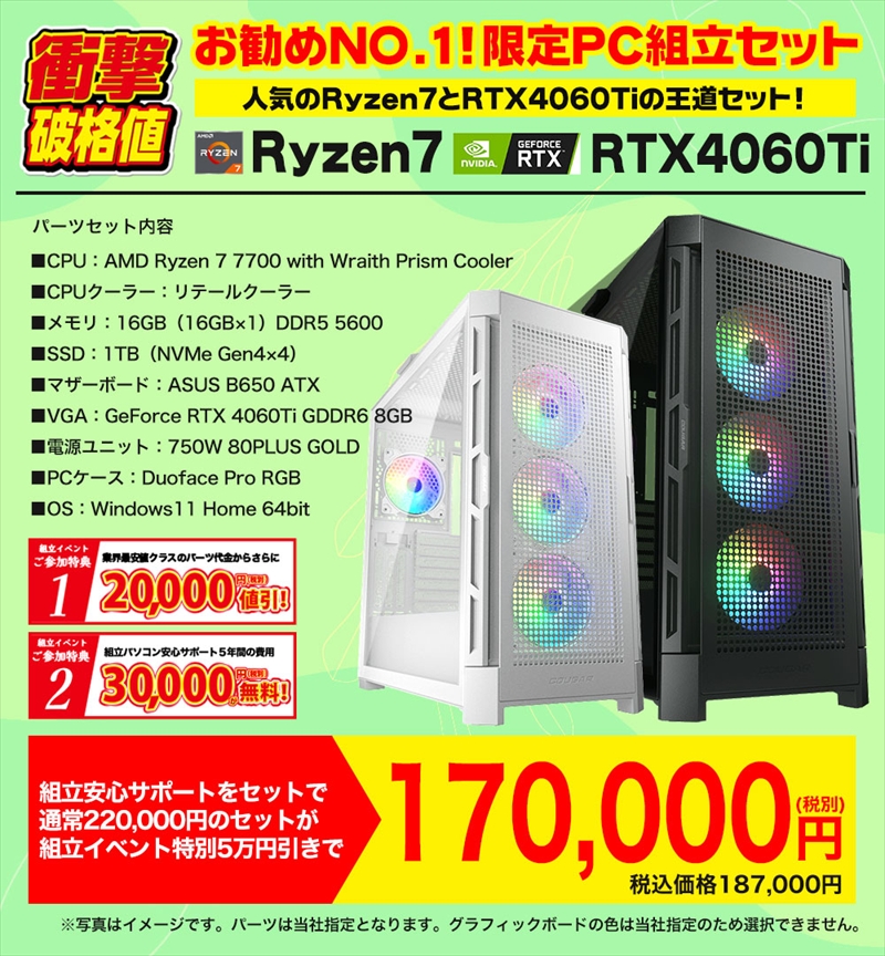 構成を考えたら8万円とは、驚きの価格！5月3日＆4日にアプライドが
