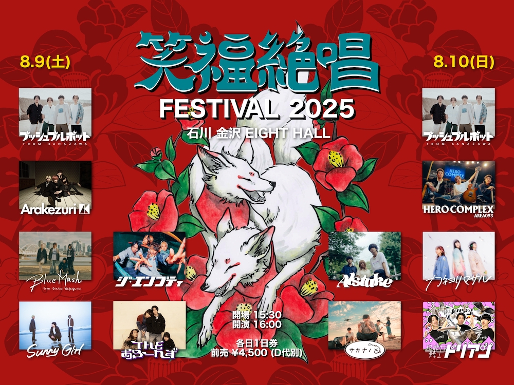 プッシュプルポット、主催フェス