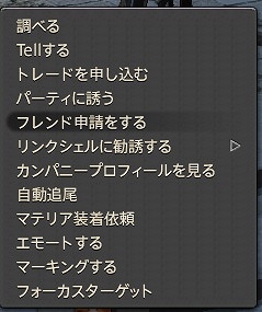 Gahaku Nahaku 日記「【えおるぜあTIPS_Vol_8】超簡単！フレンド登録