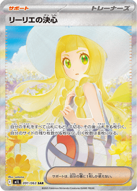 リーリエの決心 - Mega Brave (M1L) #91 – Limitless