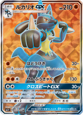 ルカリオGX - Ultra Force (SM5p) #53 – Limitless