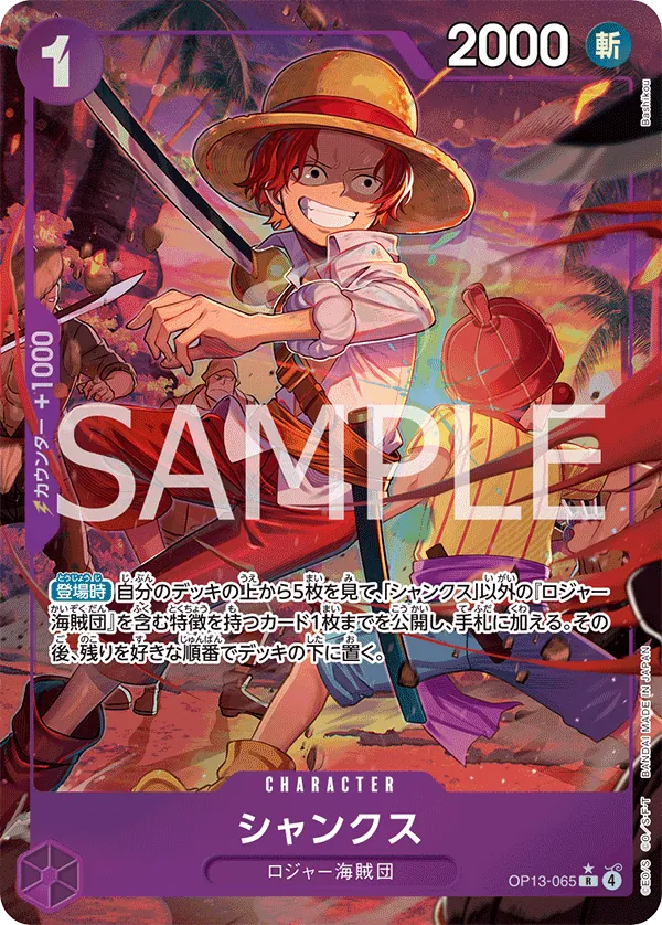 シャンクス (OP13-065) • Carrying on His Will – Limitless One Piece