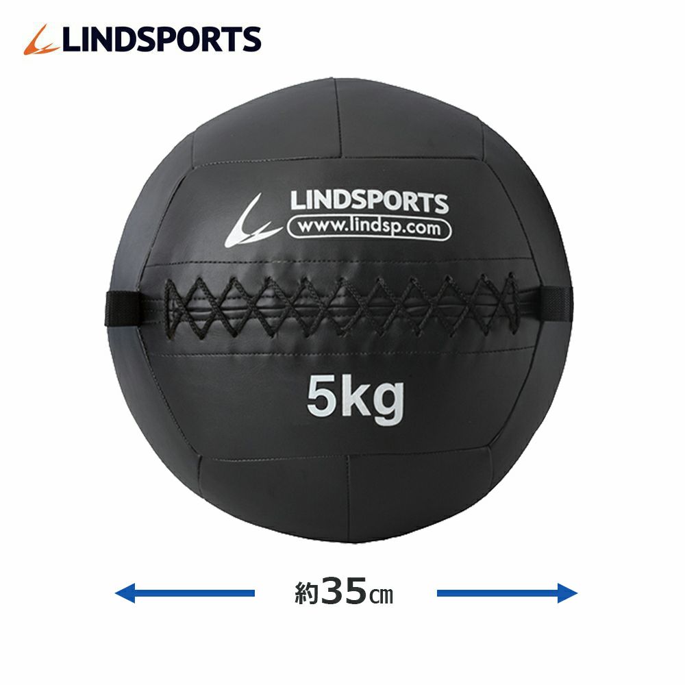 LINDSPORTS ひもなしメディシンボール 5kg | LINDSPORTS