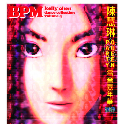 Kelly Chen BPM Dance Collection Volume 4專輯- 陳慧琳Kelly Chen
