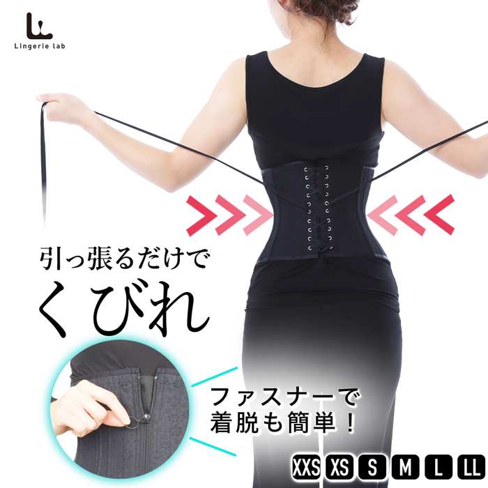 編み上げコルセット レディース - ランジェリー・ラボ