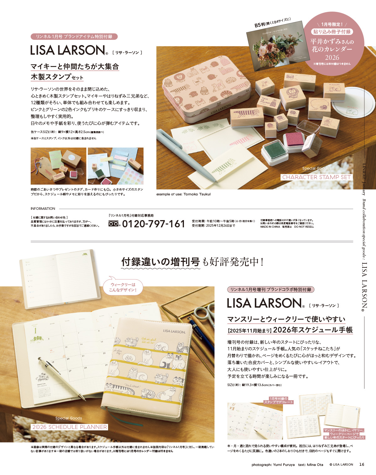 リンネル 1月号通常号・付録 | 宝島社の雑誌リンネル（Liniere）