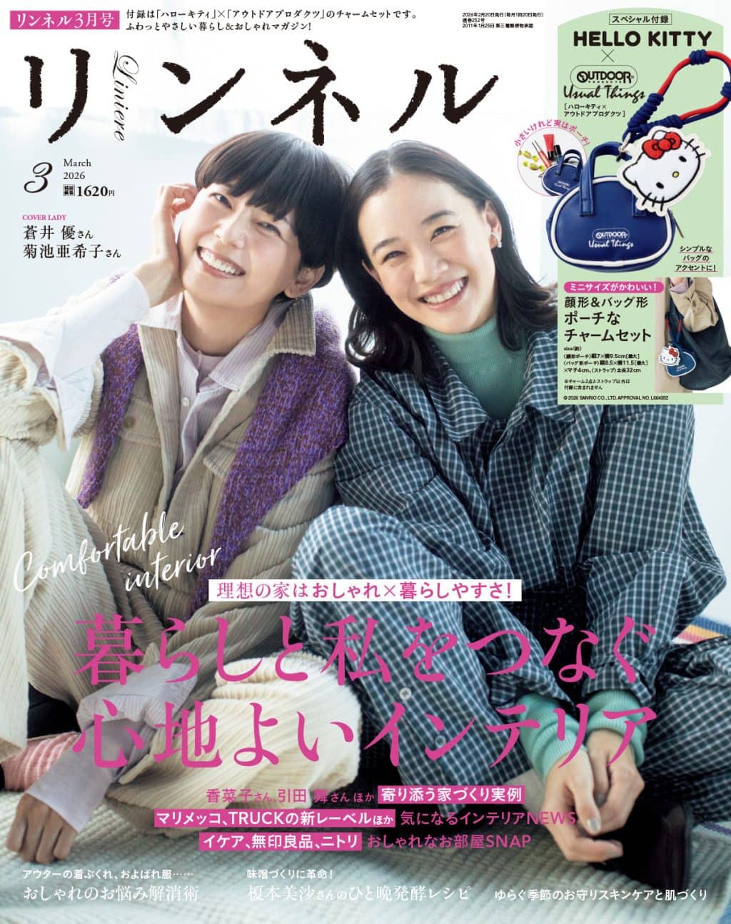 リンネル 1月号増刊・付録 | 宝島社の雑誌リンネル（Liniere）