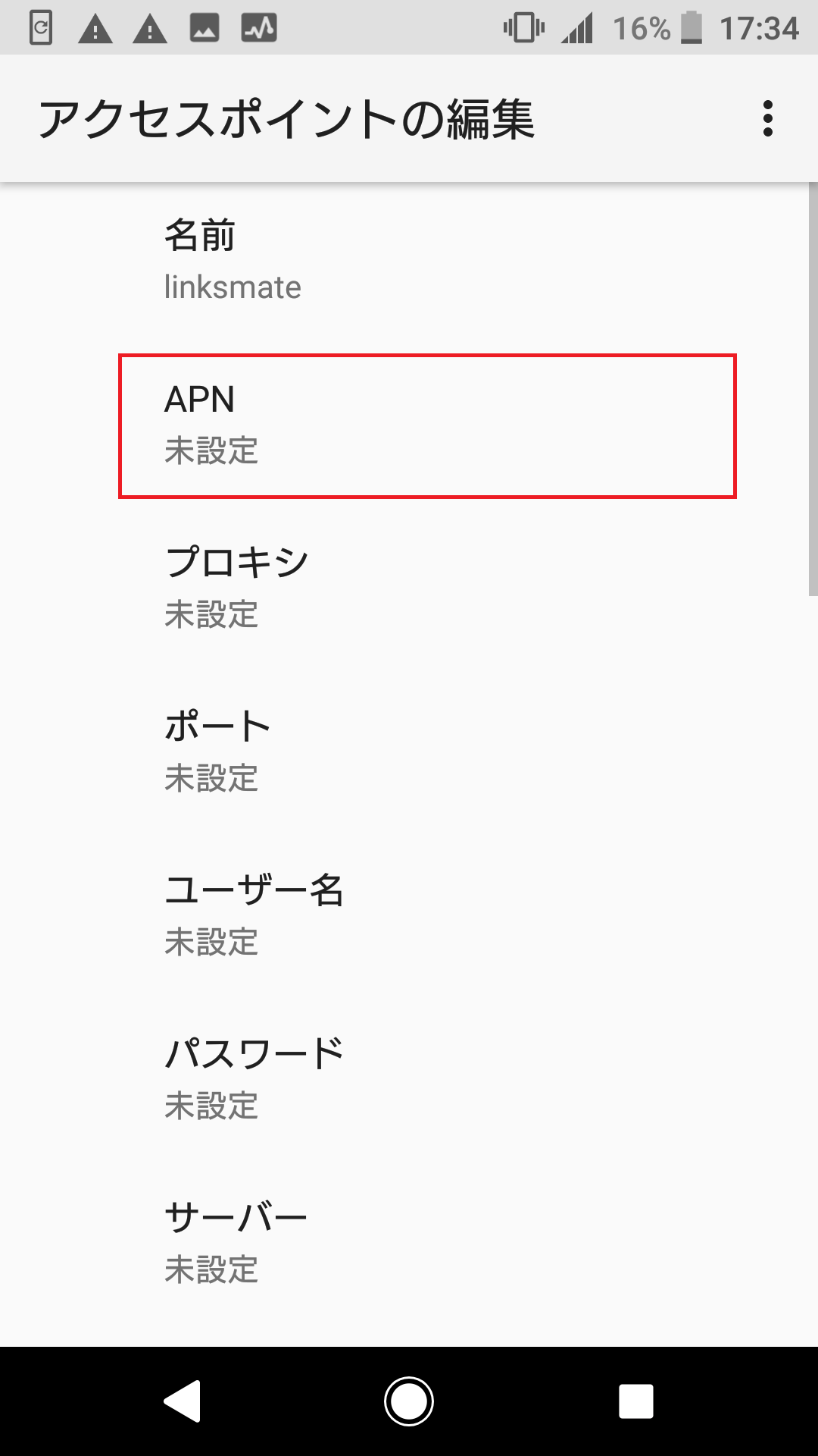 Xperia XZ1 [SOV36] au版 | APN設定方法 | リンクスメイト -LinksMate-