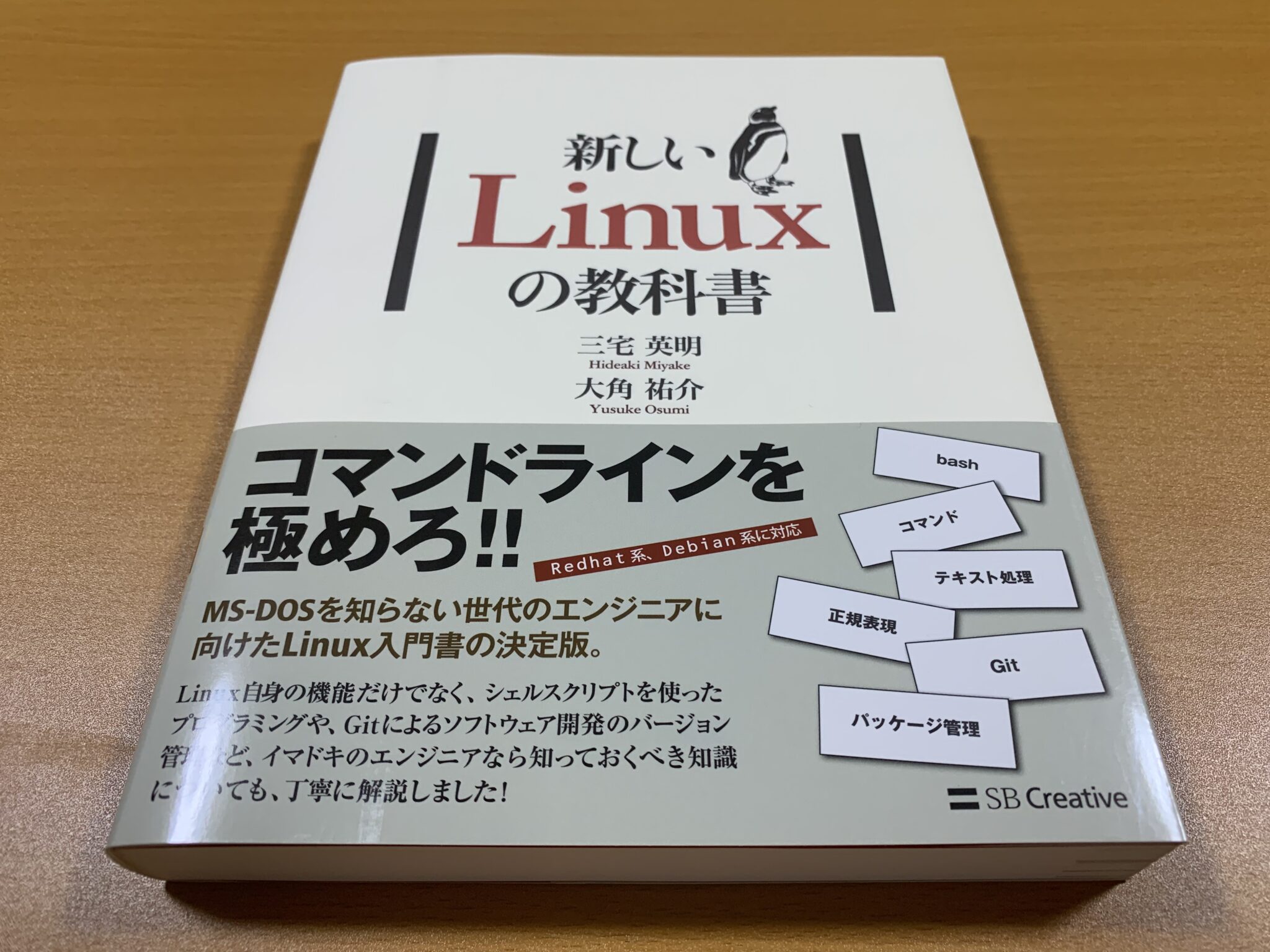 LIACSY.COM | 新しいLinuxの教科書