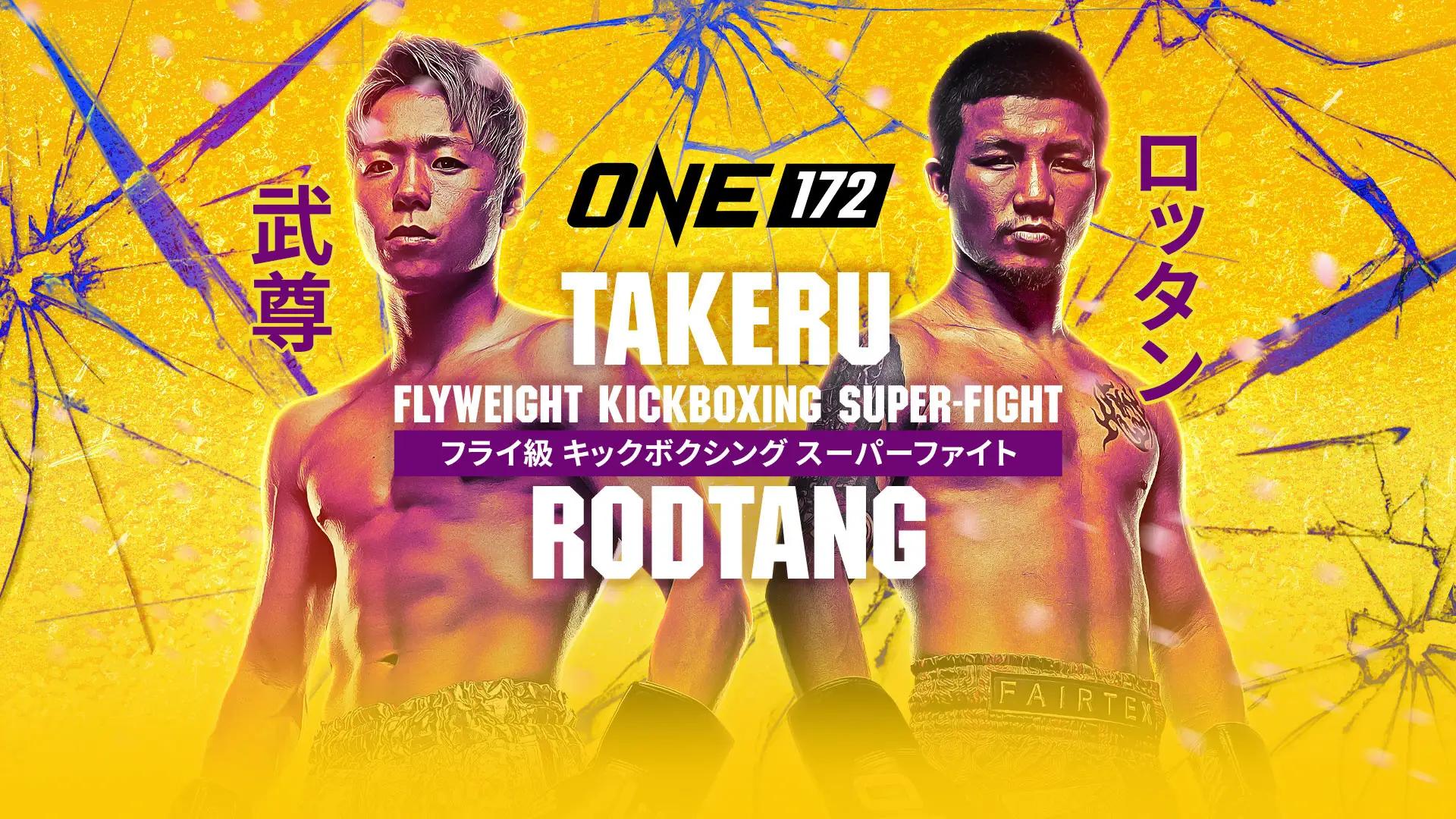 ONE 172】武尊vsロッタンはいつ、どこでみられる？ 日程・試合開始時間