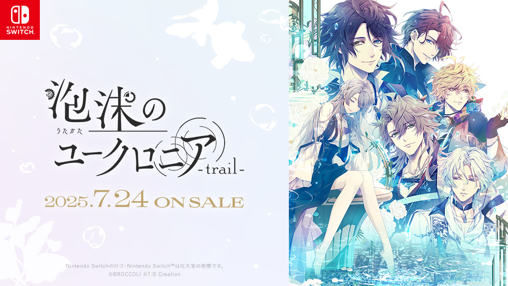 泡沫のユークロニア -trail-』2025年7月24日発売決定 ｜ NEWS [最新