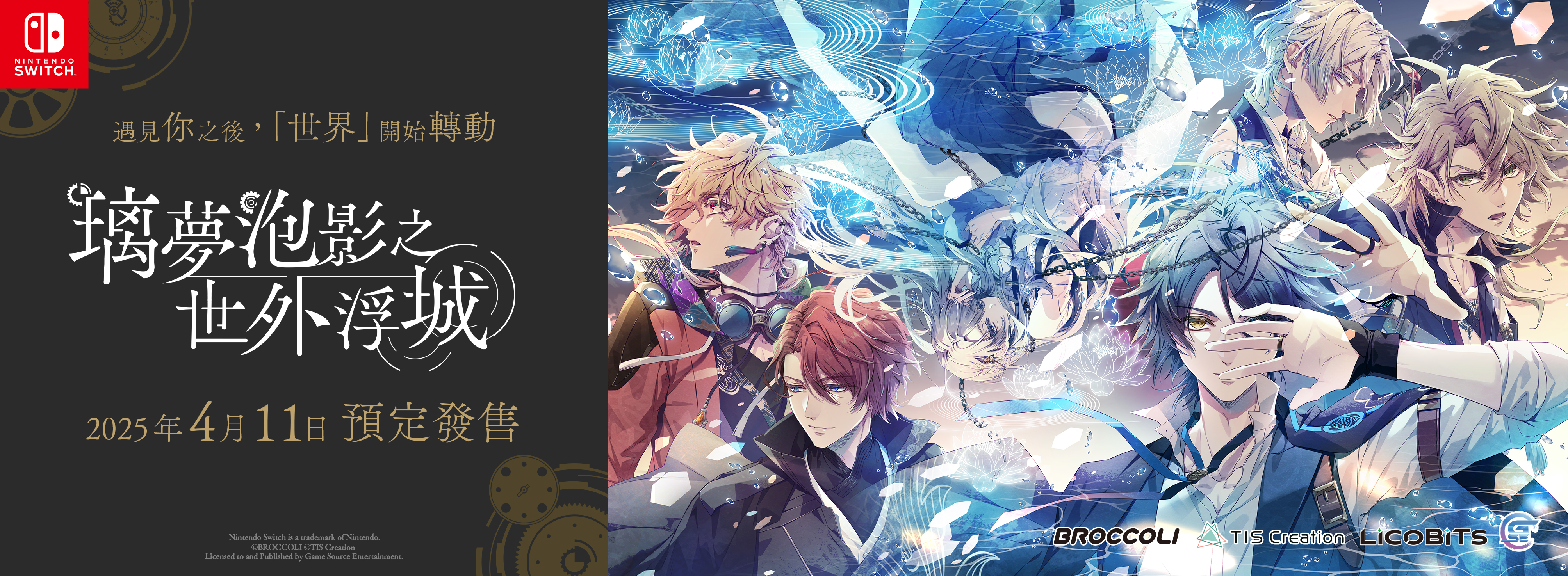 泡沫のユークロニア』中国語(繁体字)版 本日発売／英語版の予約受付を