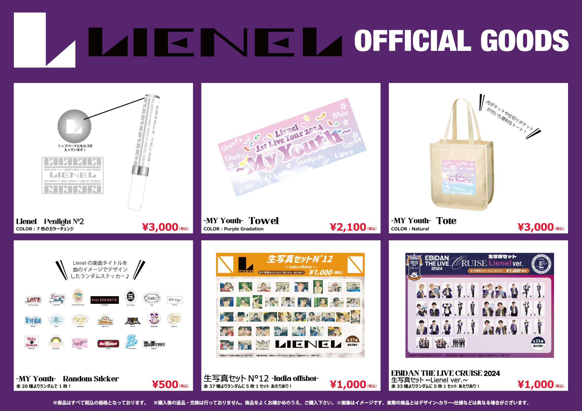 プチエビ 〜プチっとEBiDAN THE LIVE〜」オフィシャルグッズ会場販売の