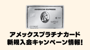 american-express-platinum-
