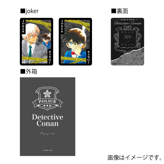 名探偵コナン』BIGトランプ POLICE ver. : サンデープレミアムショップ