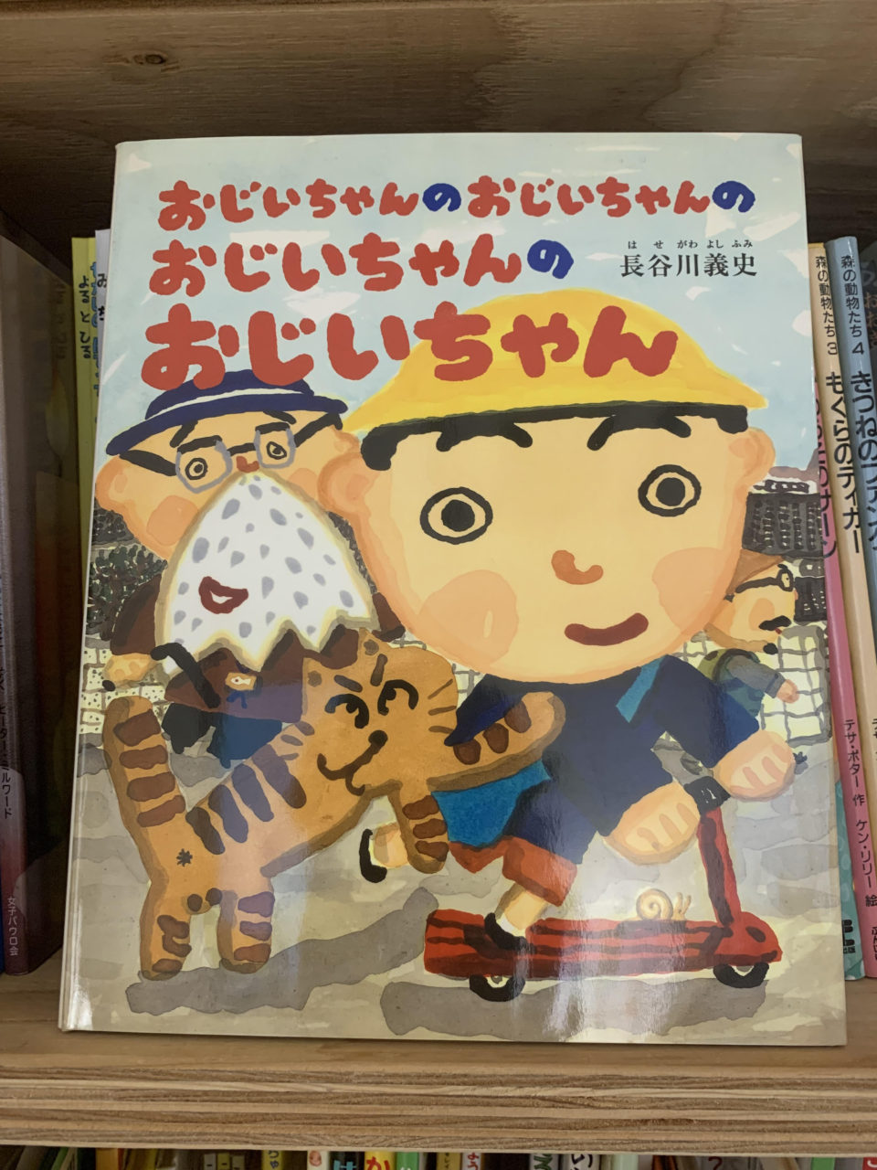 おじいちゃんのおじいちゃんのおじいちゃんのおじいちゃん | Little