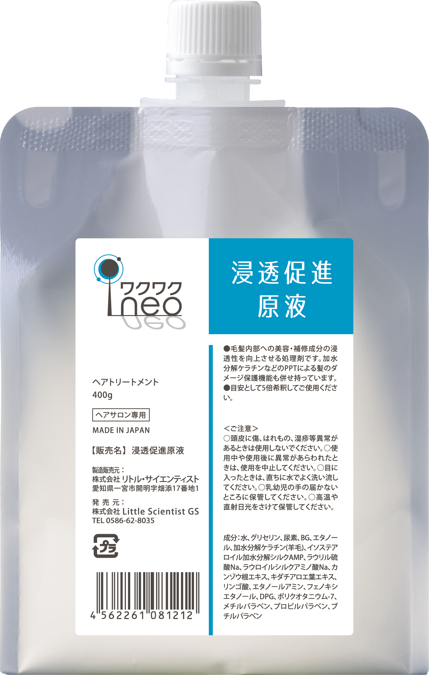 ワクワクneo 浸透促進原液 | リトル大学院