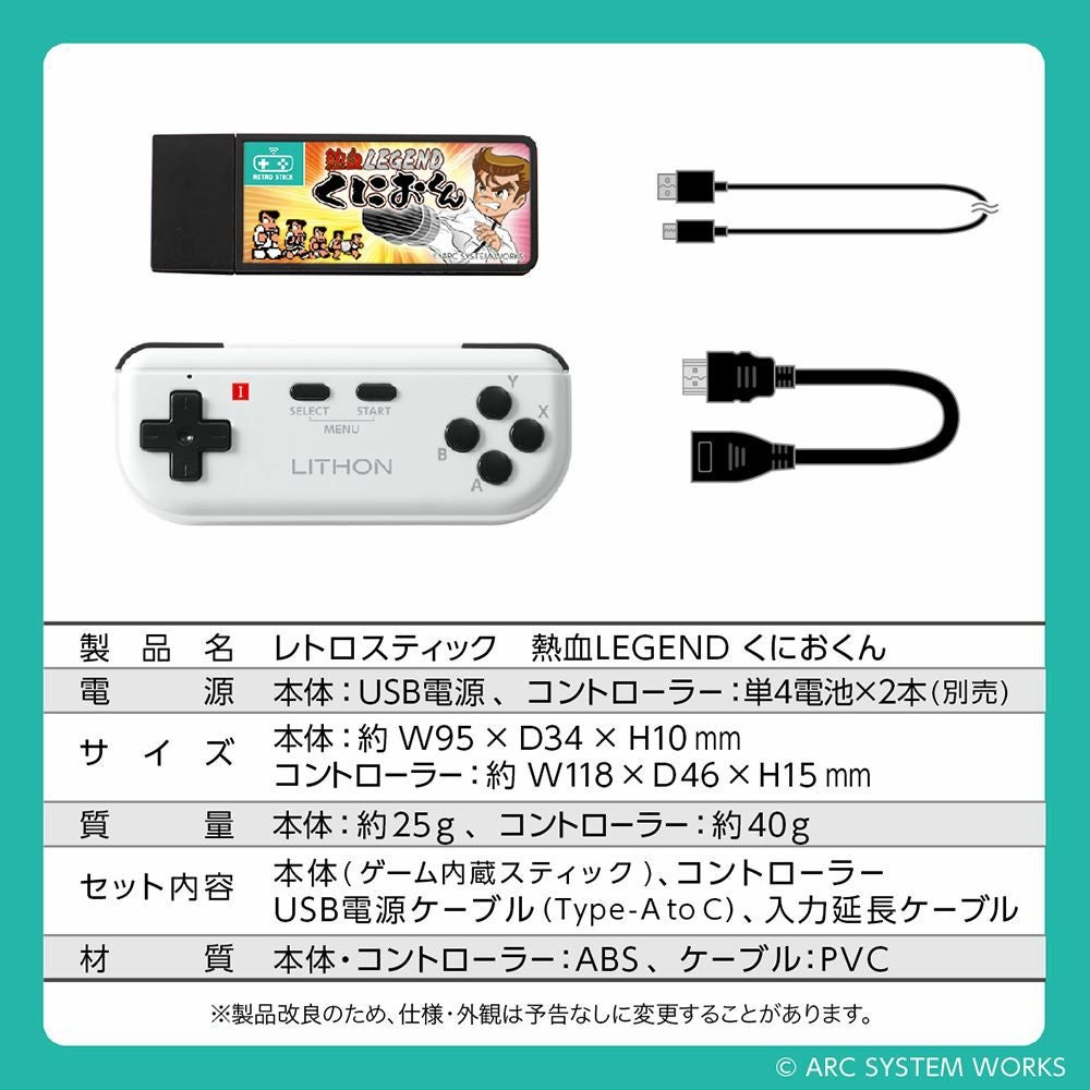 レトロスティック 熱血LEGEND くにおくん │LITHON STORE(ライソンストア)