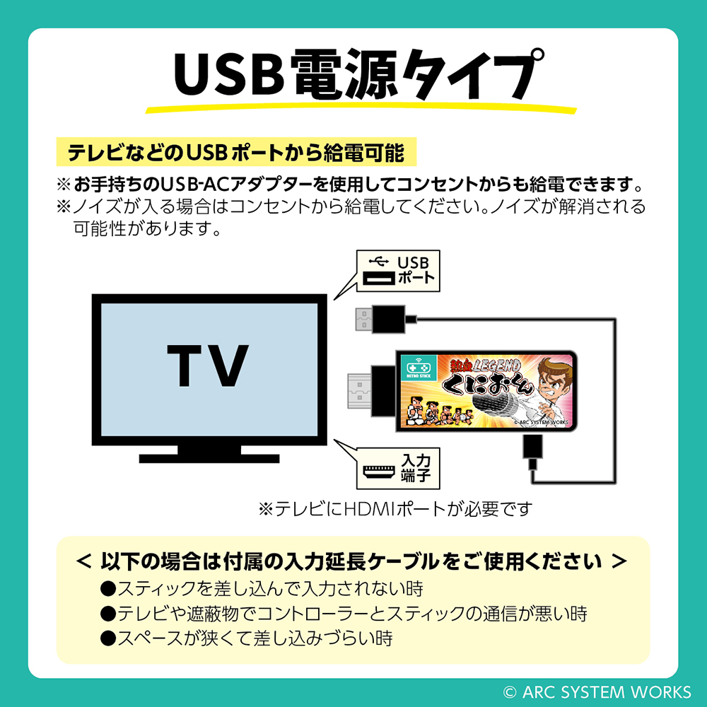 レトロスティック 熱血LEGEND くにおくん │LITHON STORE(ライソンストア)