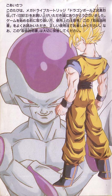 Dragon Ball Z - Buyuu Retsuden_02 | Dragon Ball Z Buyuu Rets… | Flickr