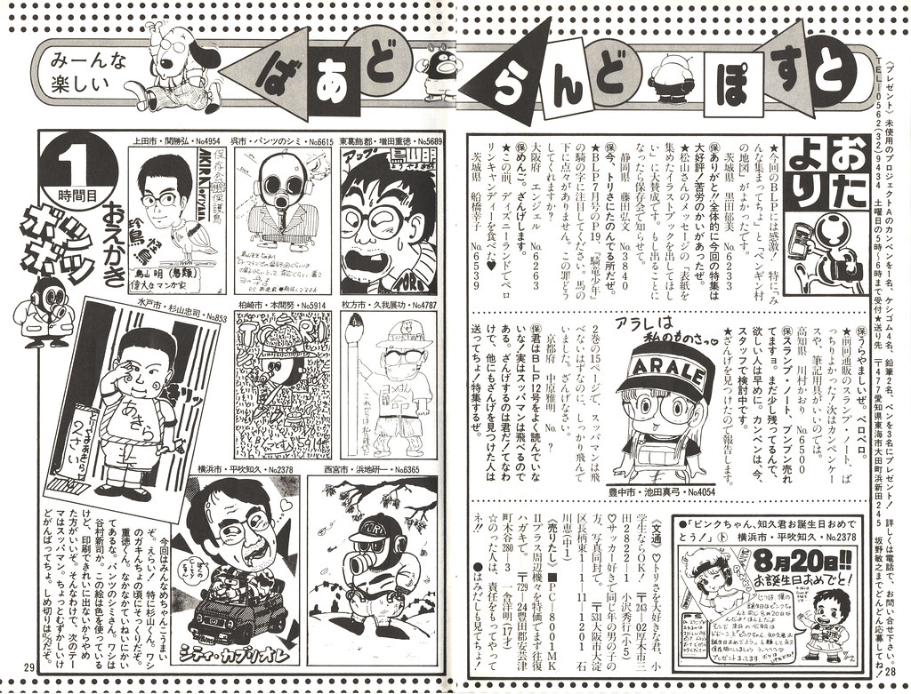 Bird Land Press nº15_page_028_029 | BIRD LAND PRESS 鳥山明 保存会